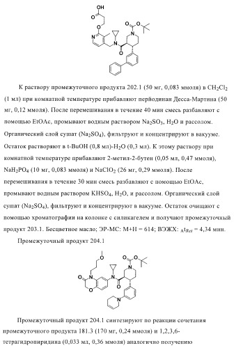 Органические соединения (патент 2411239)