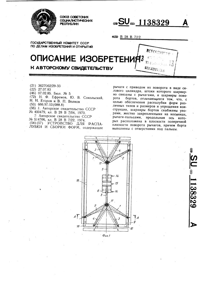 Устройство для распалубки и сборки форм (патент 1138329)