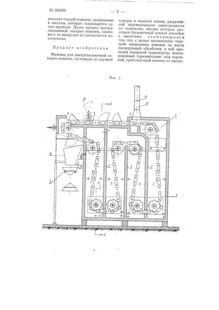 Машина для централизованной запарки коконов (патент 100096)