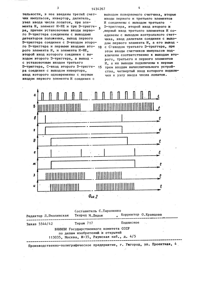 Установка для градуировки и поверки турбинных счетчиков (патент 1434267)