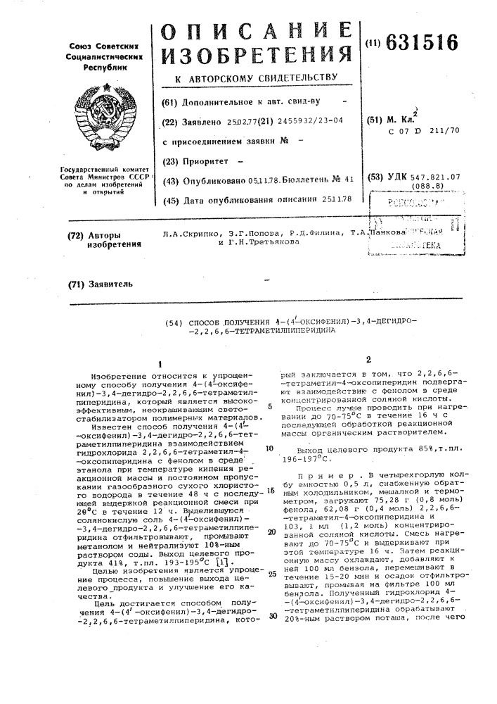 Способ получения 4-(4-оксифенил)3,4-дегидро-2,2,6,6- тетраметилпиперидина (патент 631516)