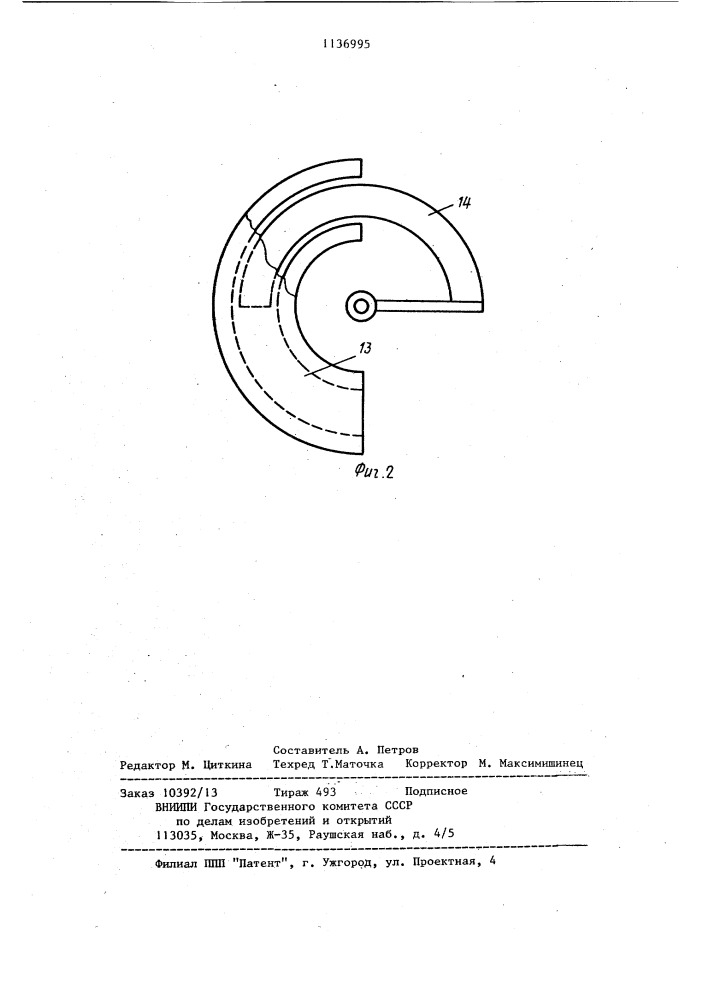 Устройство для передачи информации о положении подвесного сосуда (патент 1136995)