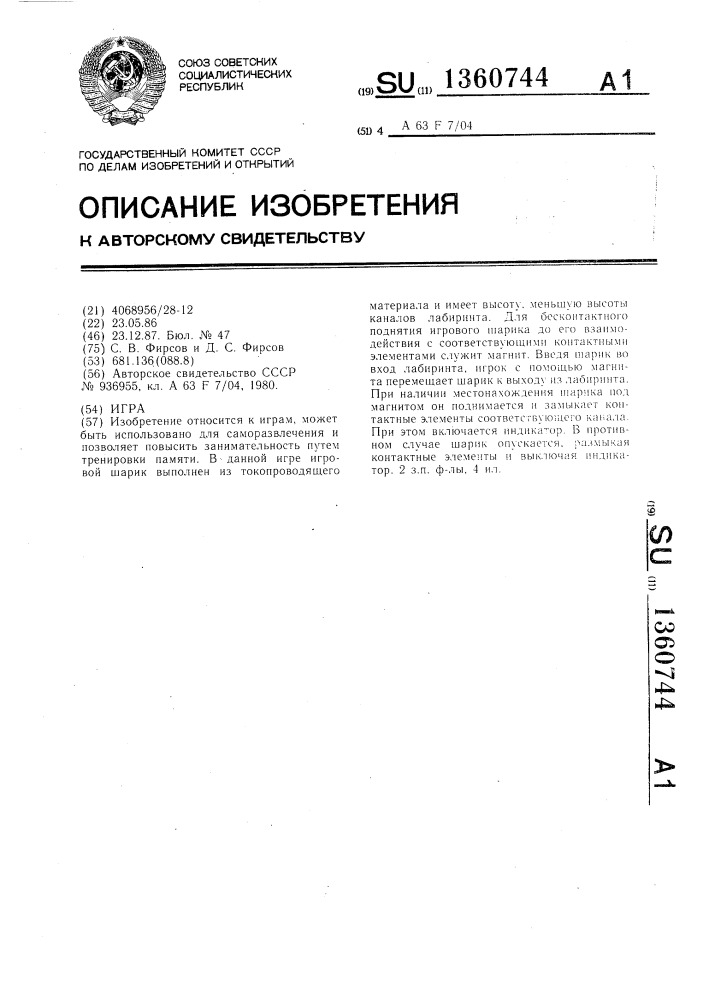 Игра (патент 1360744)