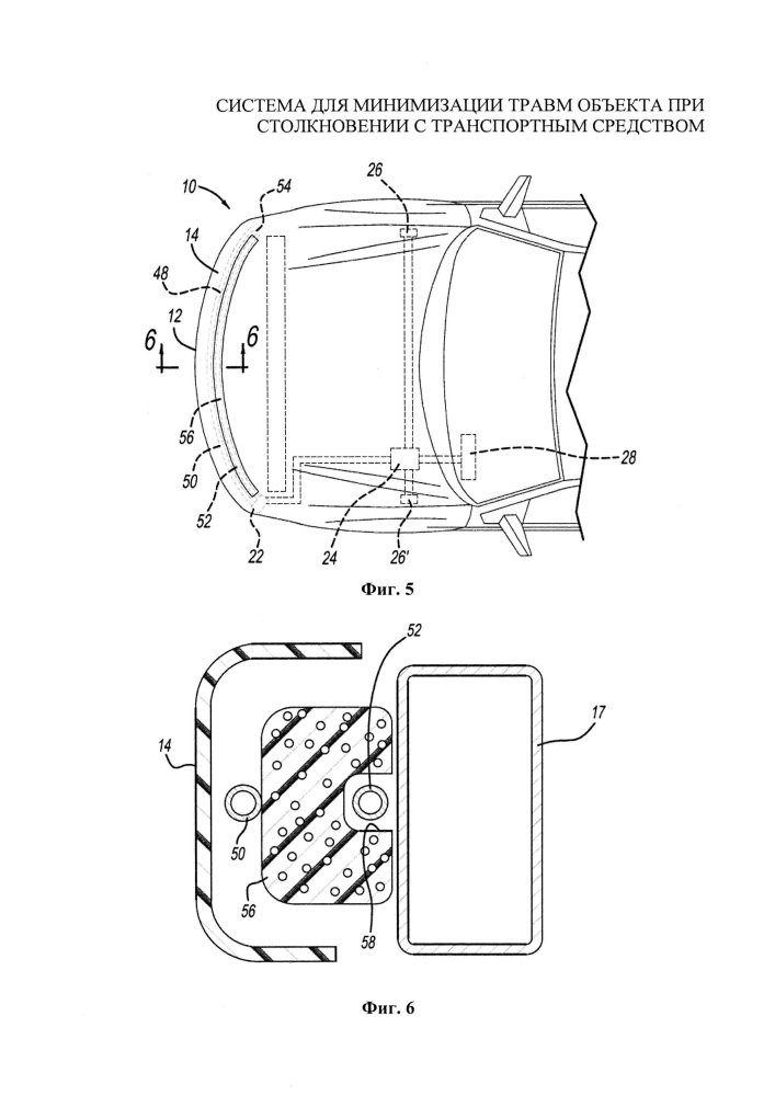 Система для минимизации травм объекта при столкновении с транспортным средством (патент 2658531)