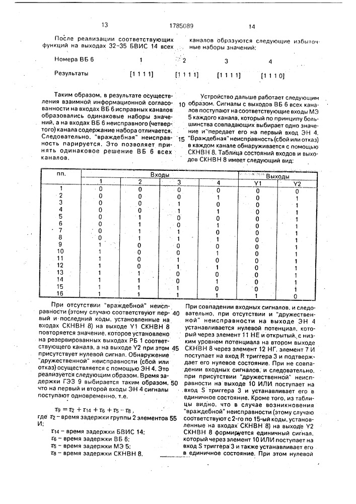 Резервированное устройство (патент 1785089)