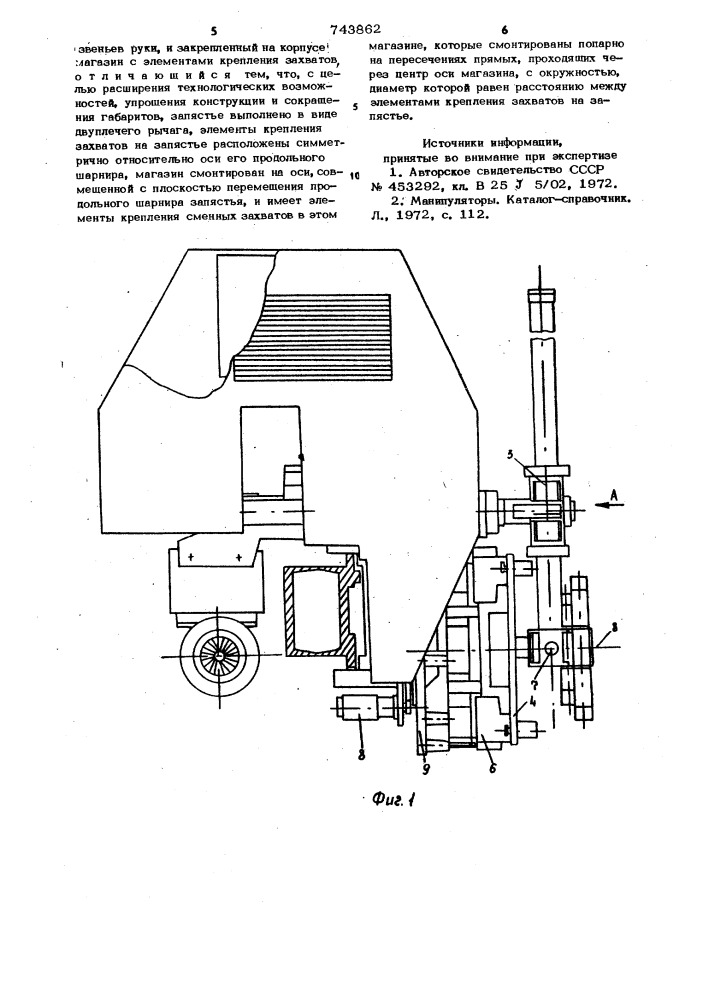 Промышленный робот (патент 743862)