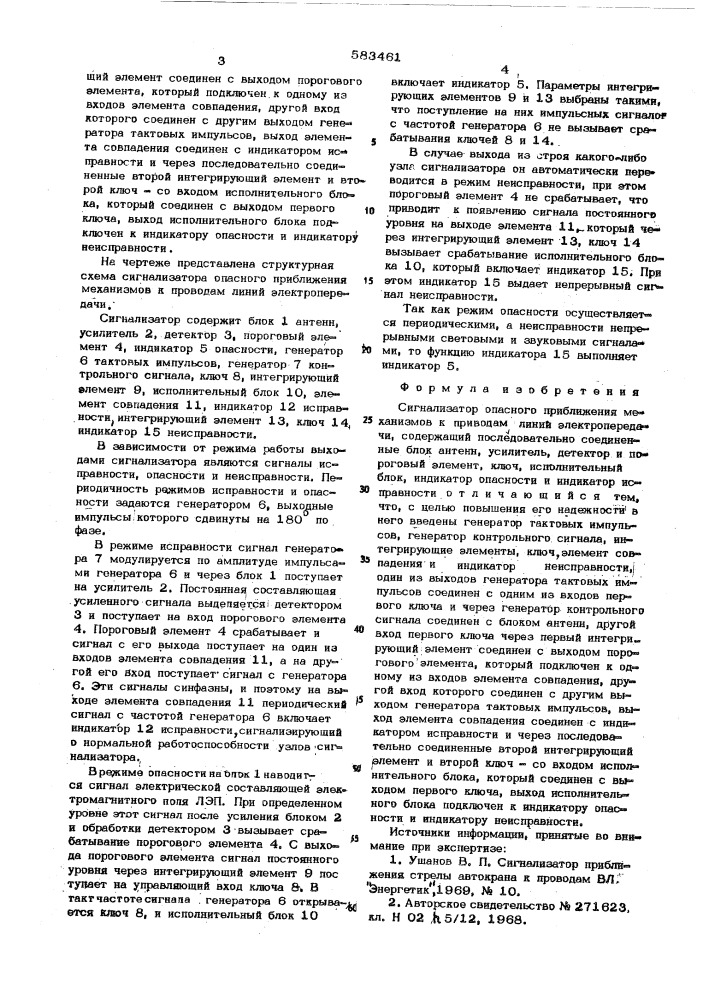 Сигнализатор опасного приближения механизмов к проводам линии электропередачи (патент 583461)