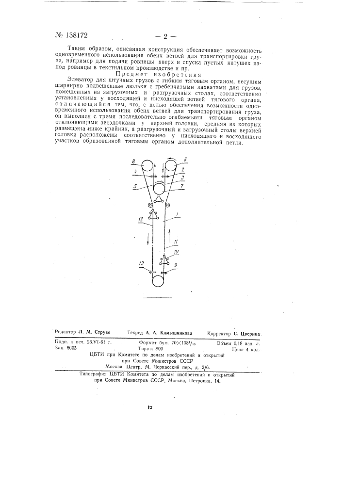 Элеватор для штучных грузов (патент 138172)