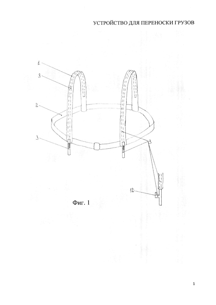 Устройство для переноски грузов (патент 2646412)