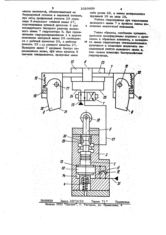 Гидропривод (патент 1020659)