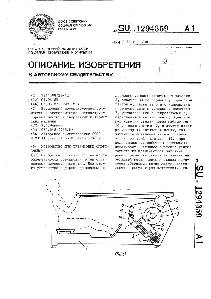 Устройство для тренировки спортсменов (патент 1294359)