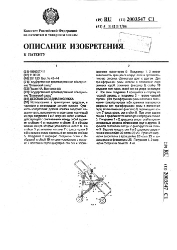 Детская складная коляска (патент 2003547)