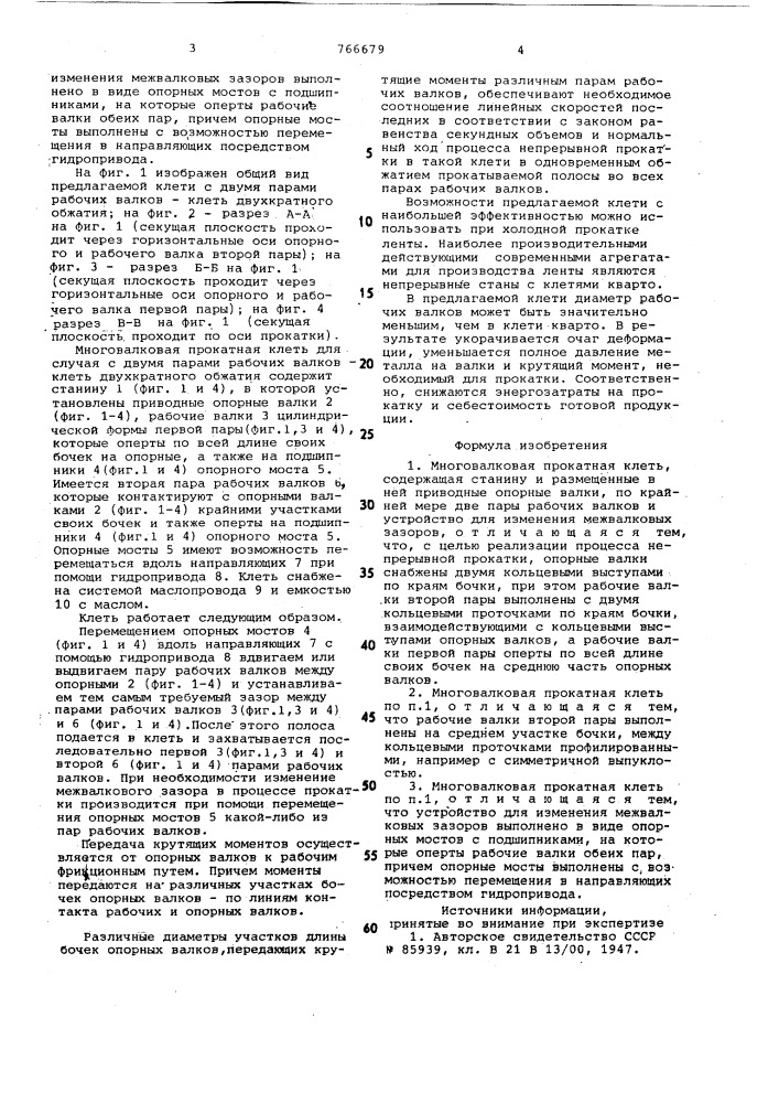 Многовалковая прокатная клеть (патент 766679)