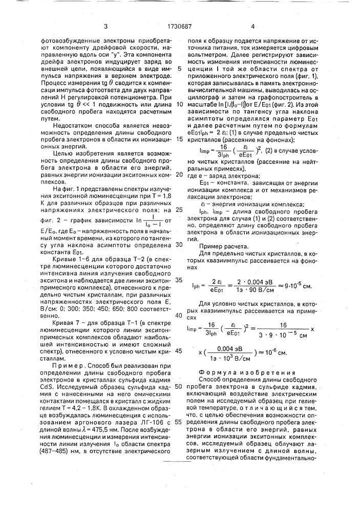 Способ определения длины свободного пробега электрона в сульфиде кадмия (патент 1730687)