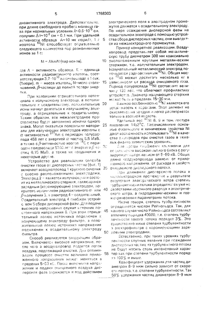 Устройство для электроочистки газов (патент 1768303)