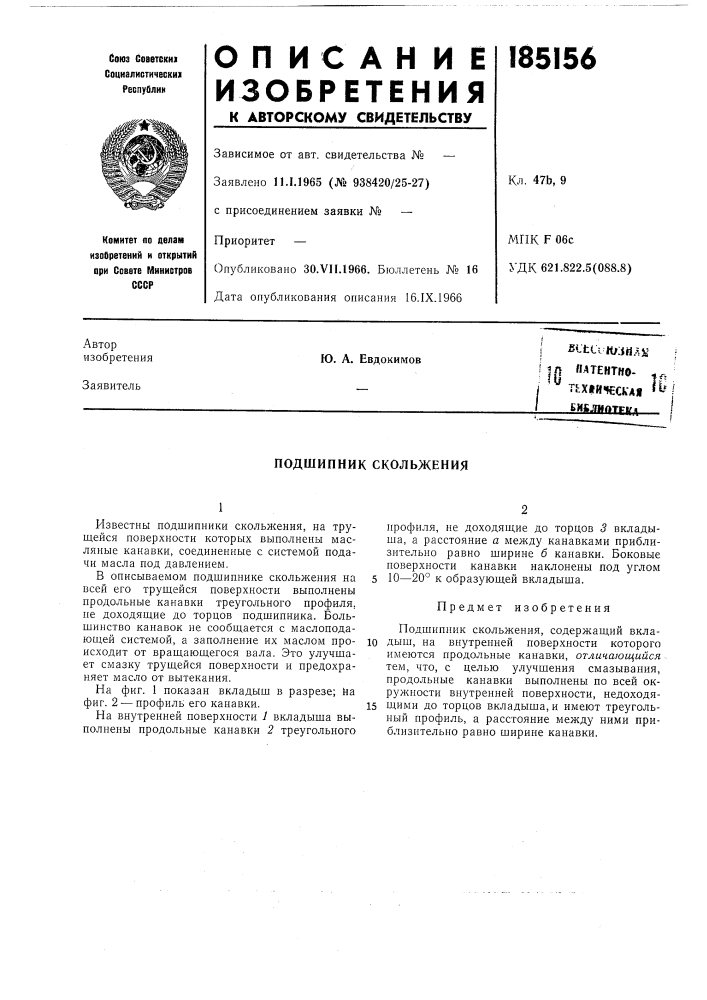 Патент ссср  185156 (патент 185156)
