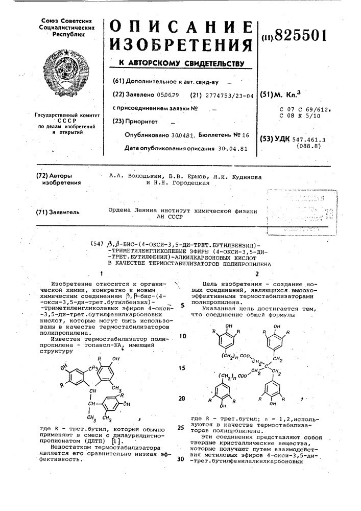 Патент ссср  825501 (патент 825501)