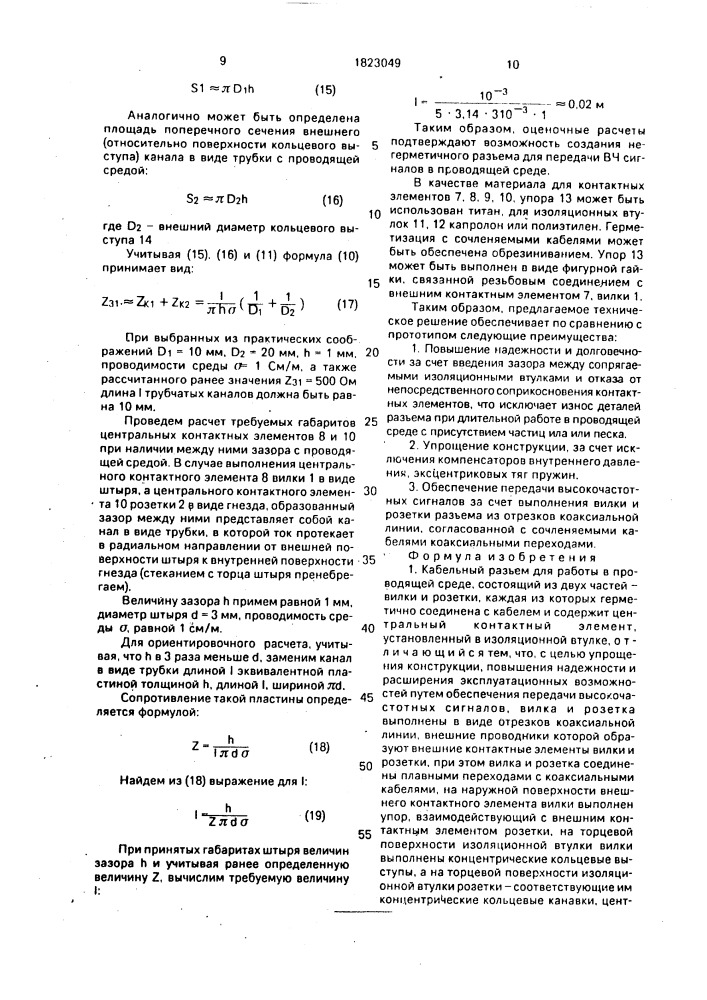 Кабельный разъем (патент 1823049)