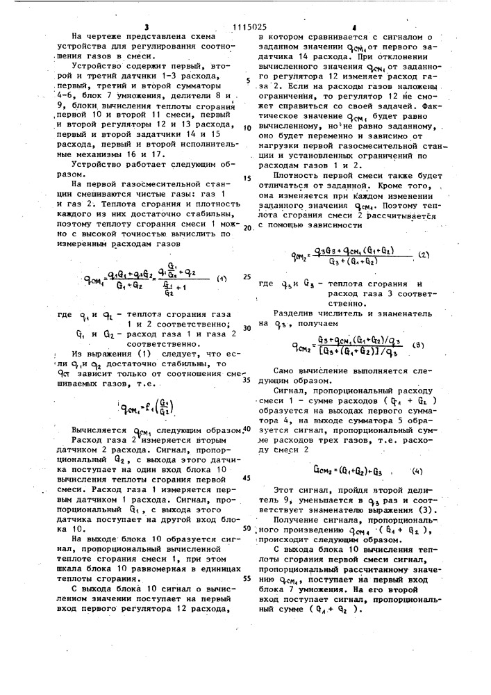 Устройство для регулирования соотношения газов в смеси (патент 1115025)
