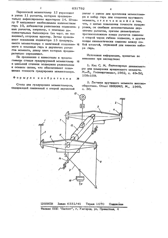 Стенд для градуировки моментомеров (патент 631792)