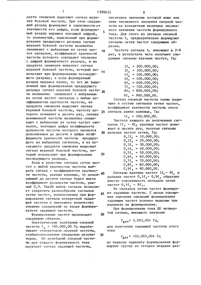 Способ формирования шкалы частот тонов электромузыкального инструмента и генератор для его осуществления (патент 1390635)