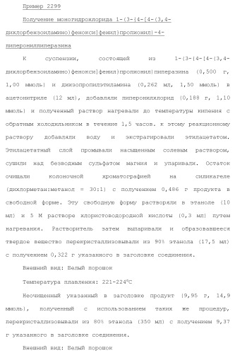 Ароматическое соединение (патент 2416608)
