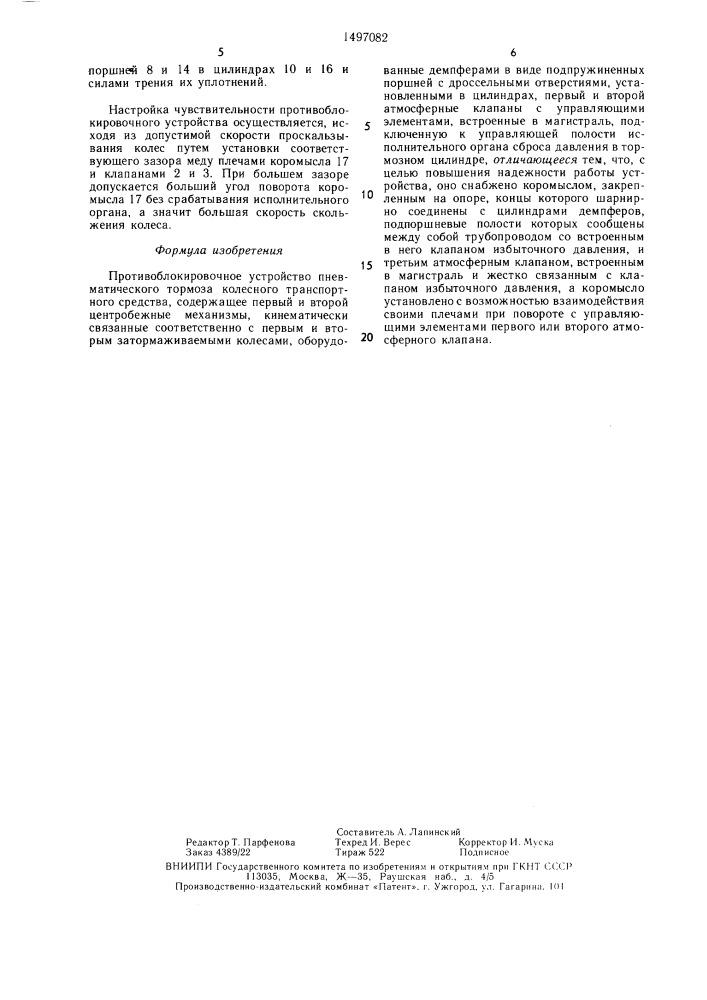 Противоблокировочное устройство пневматического тормоза колесного транспортного средства (патент 1497082)