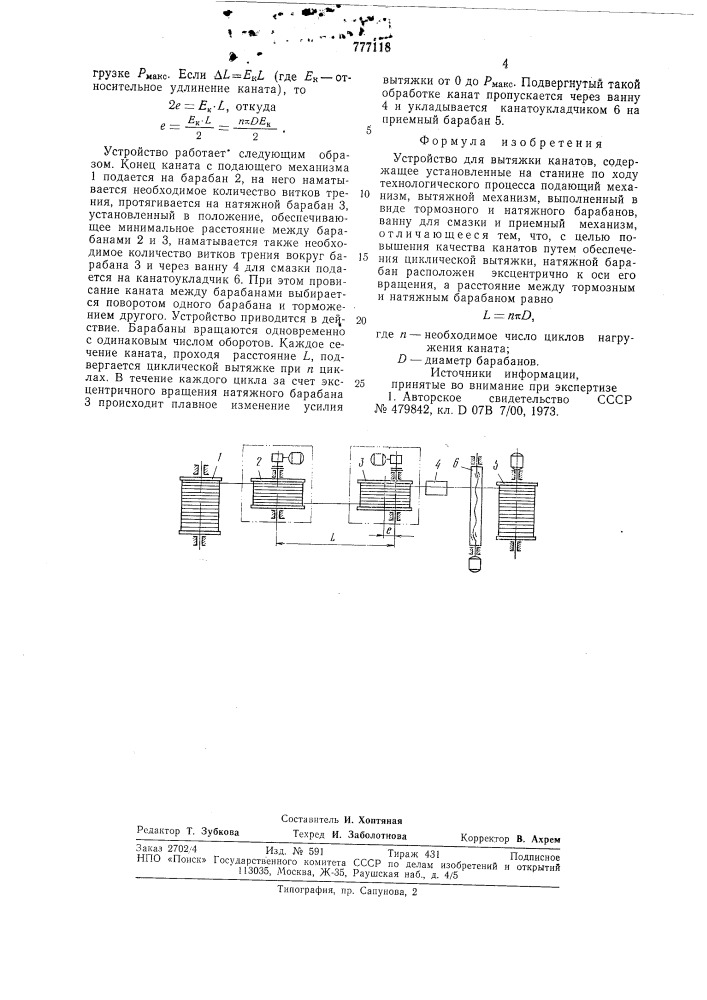 Устройство для вытяжки канатов (патент 777118)