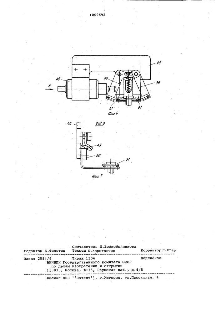 Многопозиционный сборочный автомат (патент 1009692)