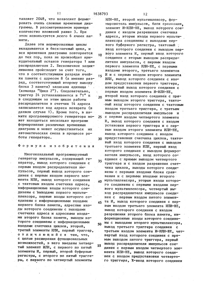 Многоканальный программируемый генератор импульсов (патент 1638793)