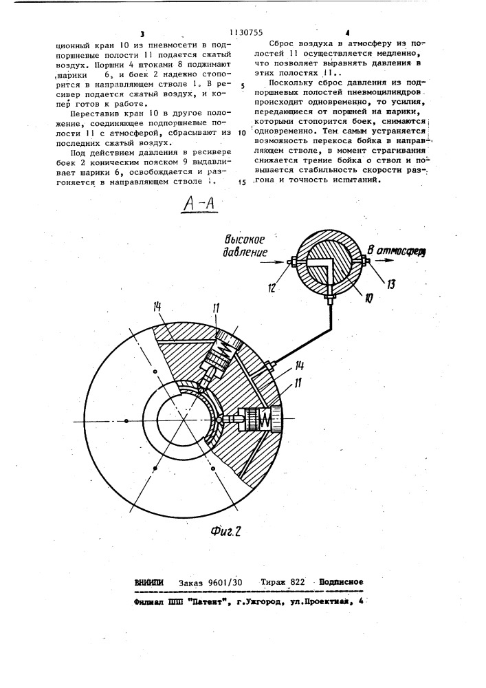 Пневматический копер для ударных испытаний (патент 1130755)