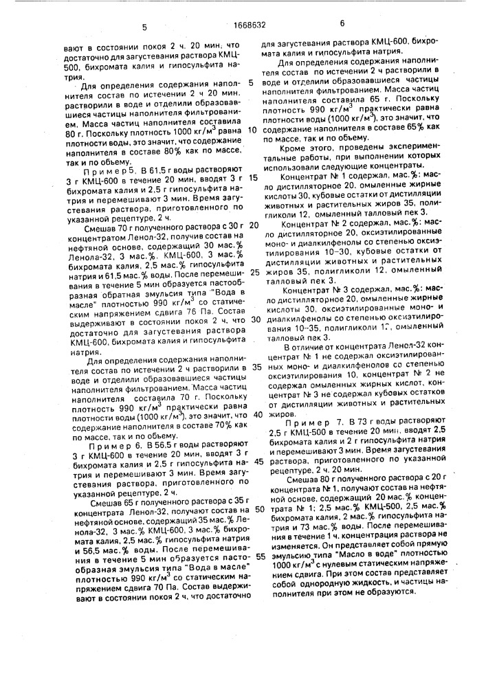 Состав на нефтяной основе для закупоривания пластов (патент 1668632)