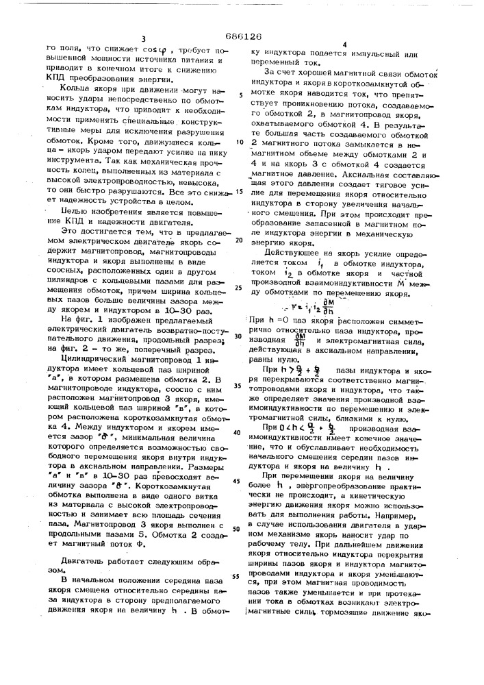 Электрический двигатель возвратнопоступательного движения (патент 686126)