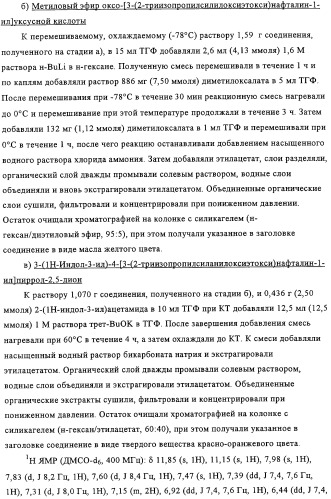 Производные имида индолилмалеиновой кислоты как ингибиторы протеинкиназы с (патент 2329263)