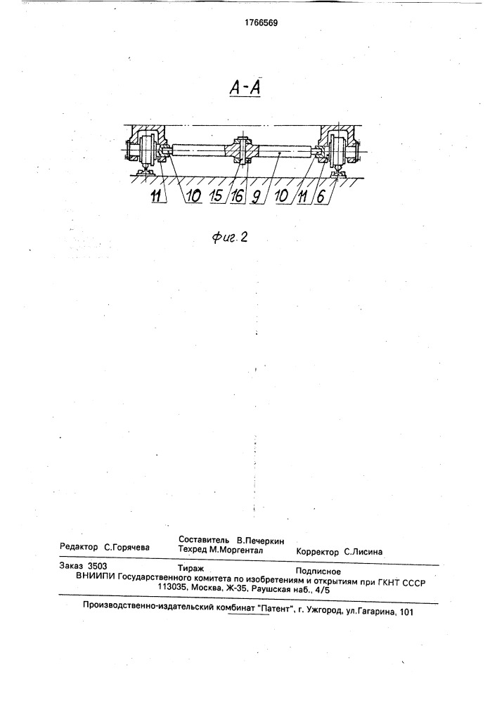 Ковочный манипулятор (патент 1766569)