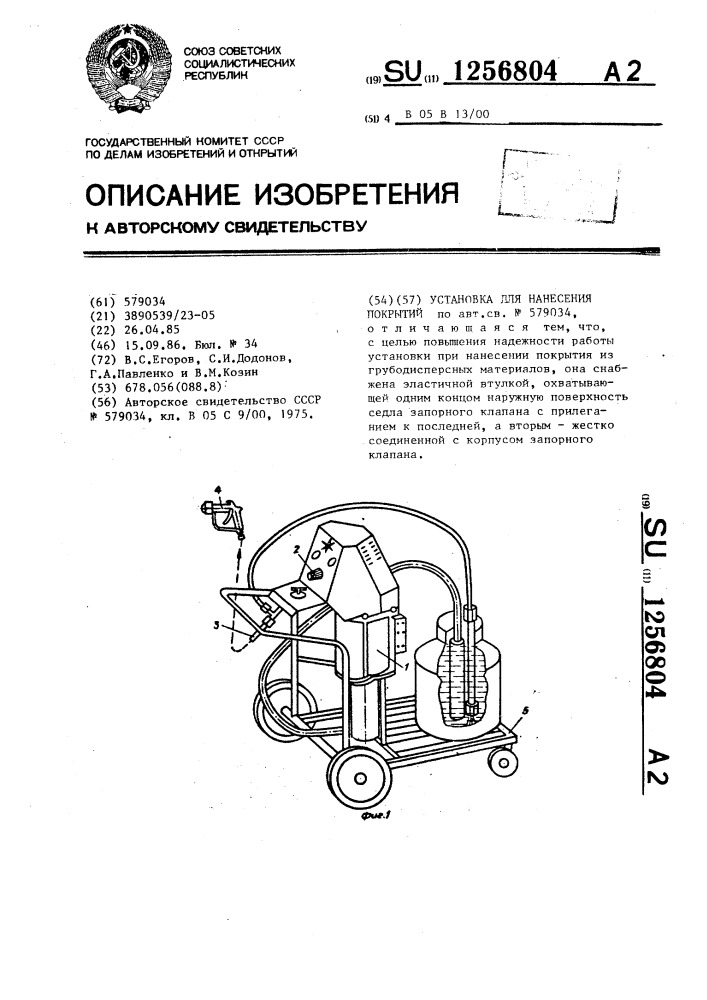 Установка для нанесения покрытий (патент 1256804)