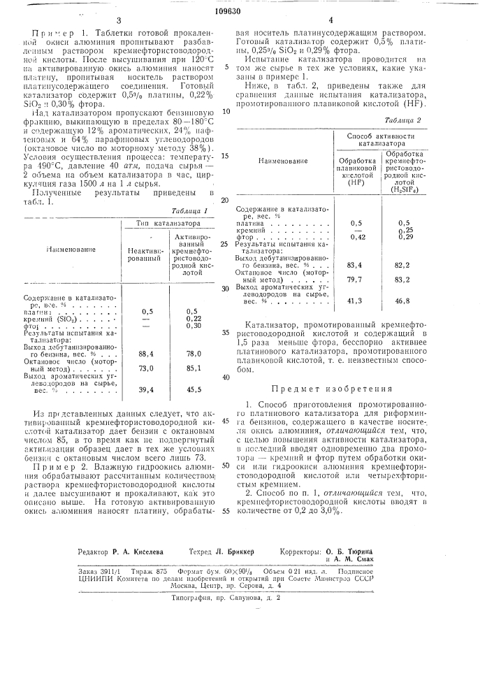 Способ приготовления промотированного платинового катализатора (патент 109630)