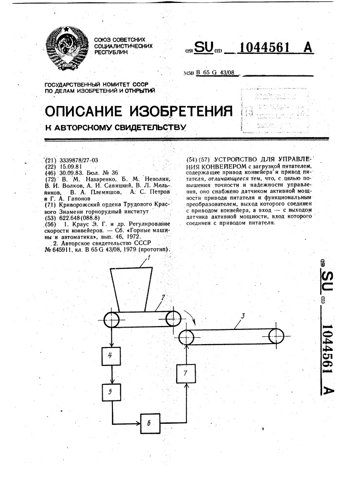 Устройство для управления конвейером (патент 1044561)