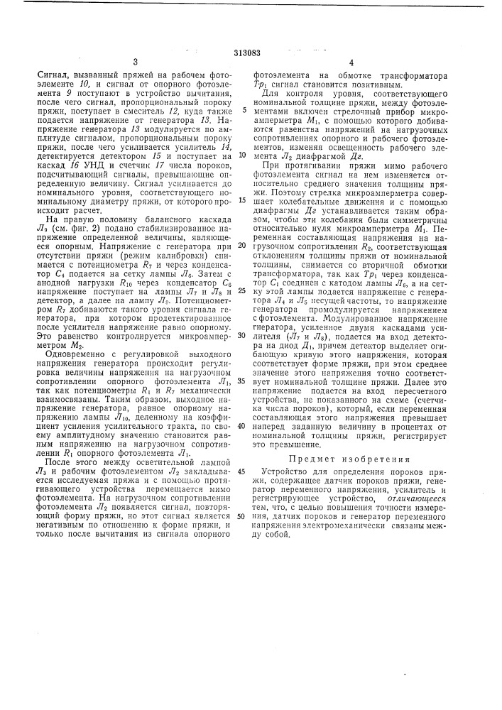 Патент ссср  313083 (патент 313083)