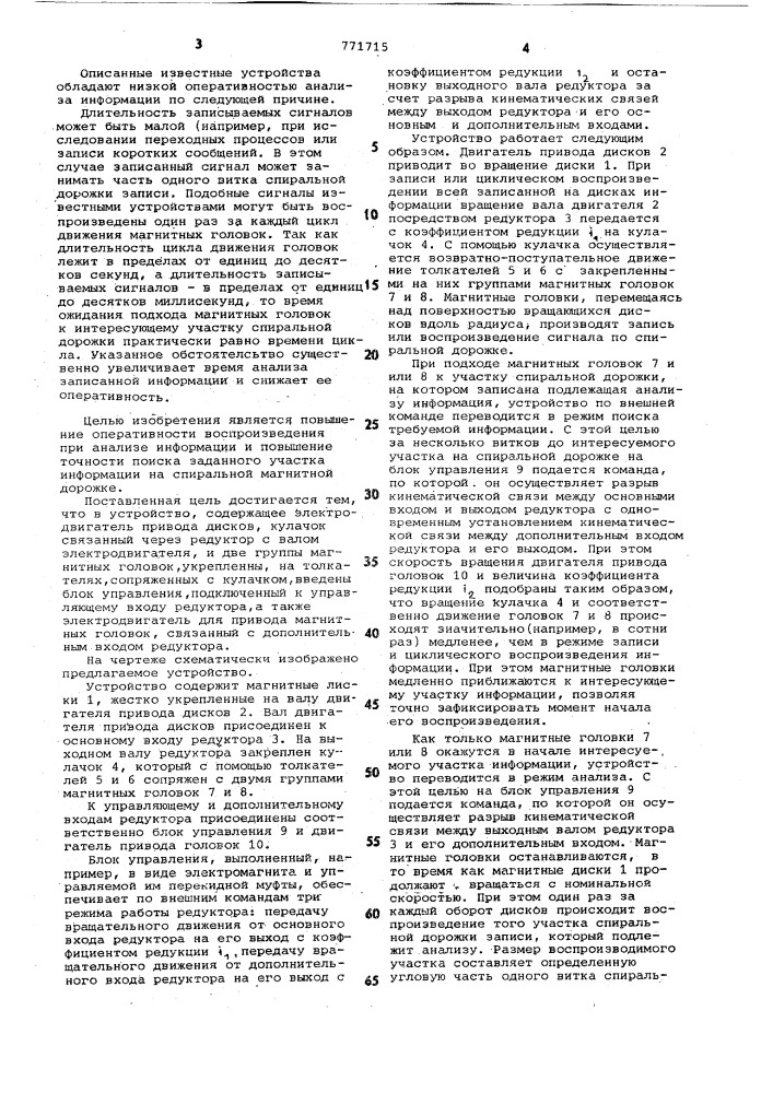 Устройство для магнитной записи и воспроизведения информации на дисках (патент 771715)