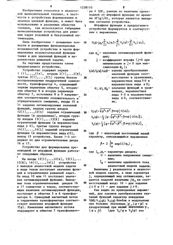 Устройство для формирования производной от штрафной функции (патент 1238110)