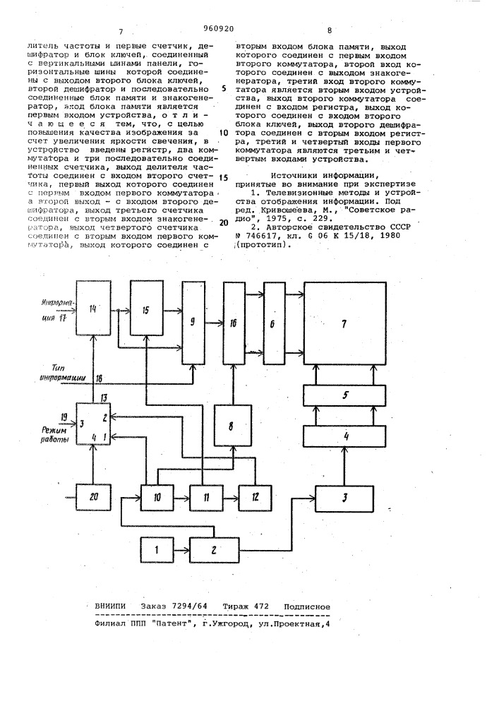 Устройство для отображения информации (патент 960920)
