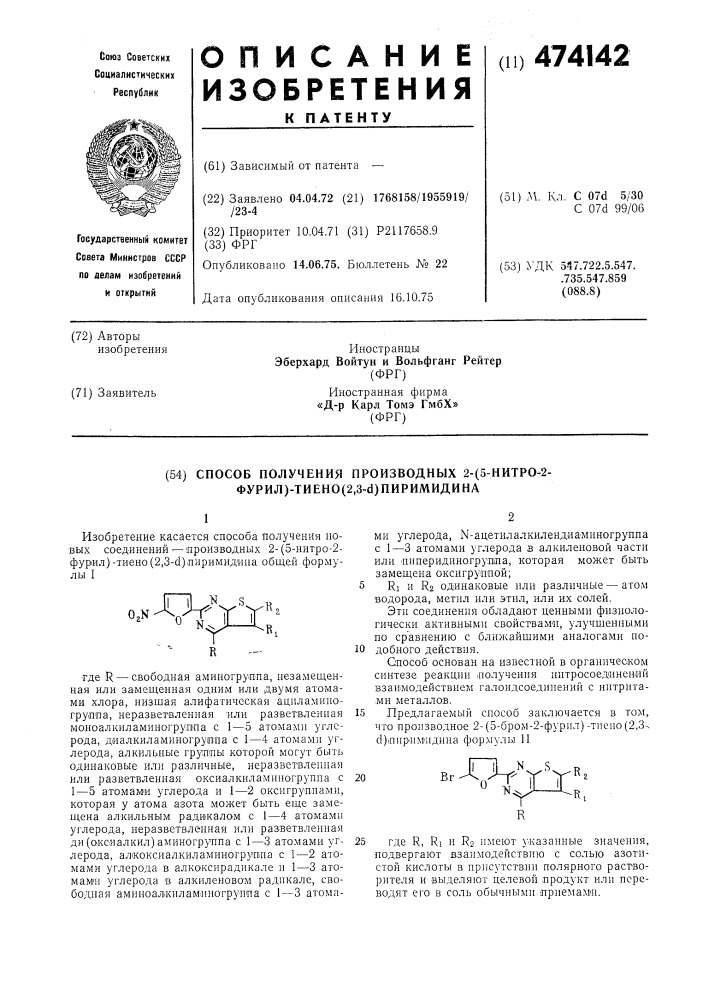 Способ получения производных 2-/5-нитро-2-фурил/-тиено/2,3- пиримидина (патент 474142)