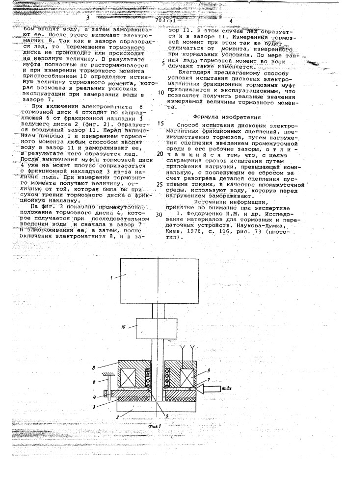 Способ испытания дисковых электромагнитных фрикционных сцеплений (патент 703751)