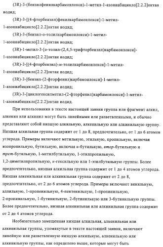 Карбаматные производные хинуклидина, фармацевтическая композиция на их основе и применение (патент 2321588)