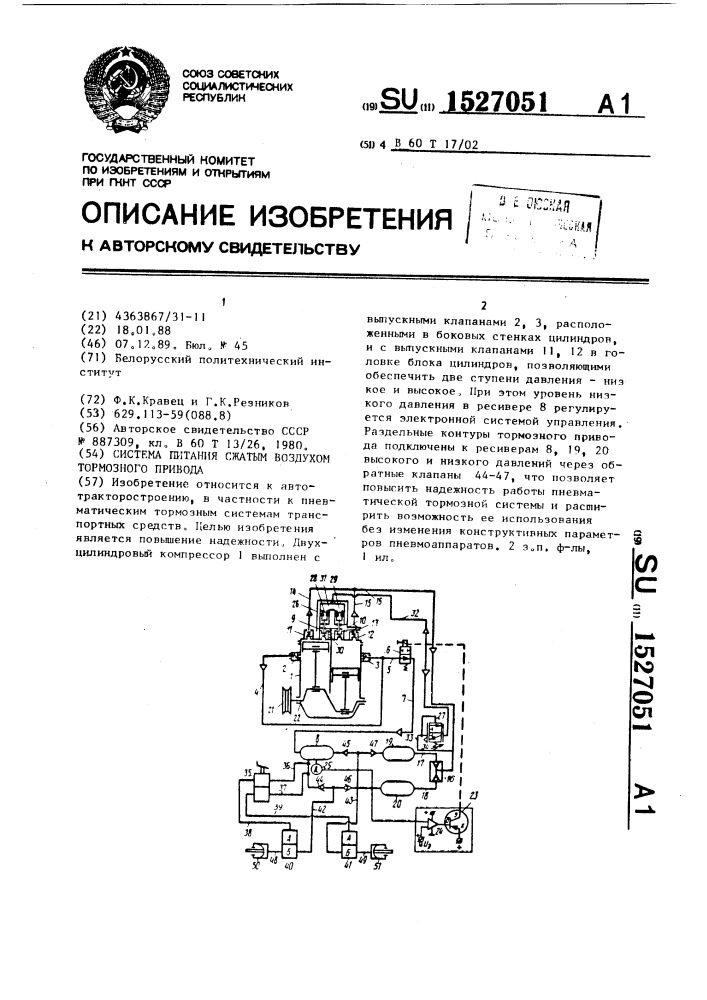 Система питания сжатым воздухом тормозного привода (патент 1527051)