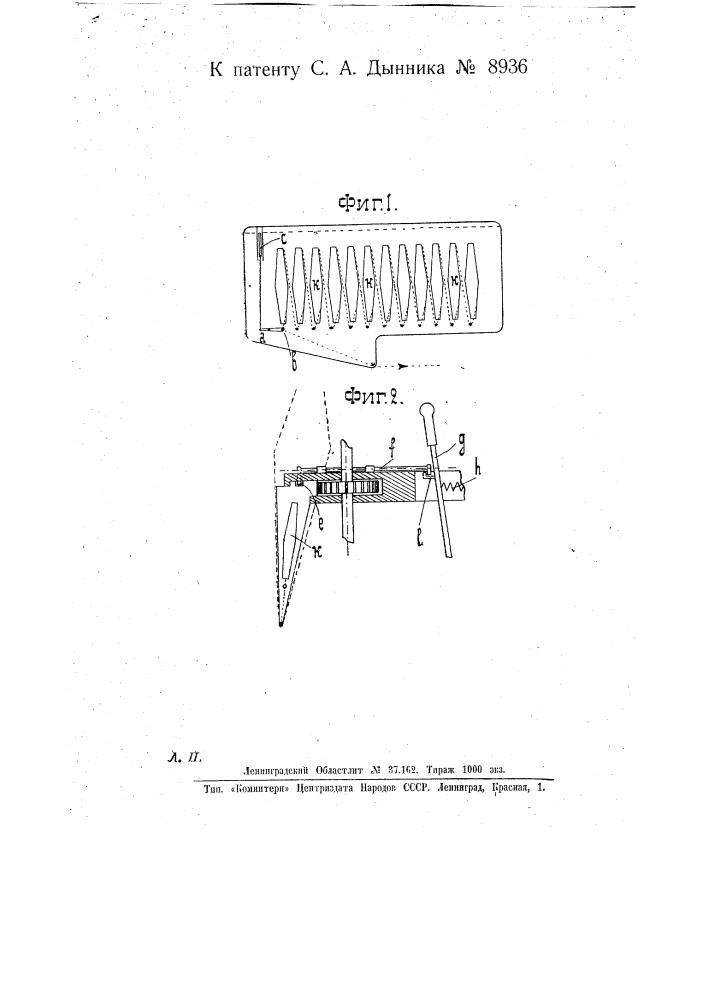 Приспособление для останова круглого ткацкого станка при обрыве уточной нити (патент 8936)