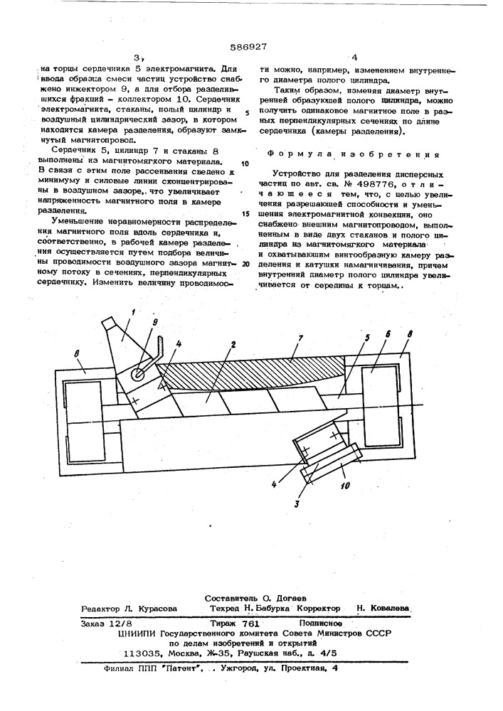 Устройство для разделения дисперсных частиц (патент 586927)
