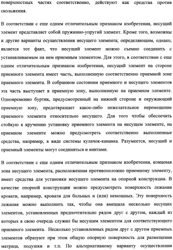 Опорный элемент (патент 2357636)
