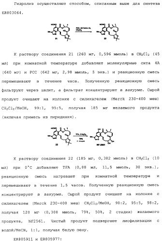 Макроциклические соединения, которые могут быть использованы в качестве фармацевтических препаратов (патент 2334744)